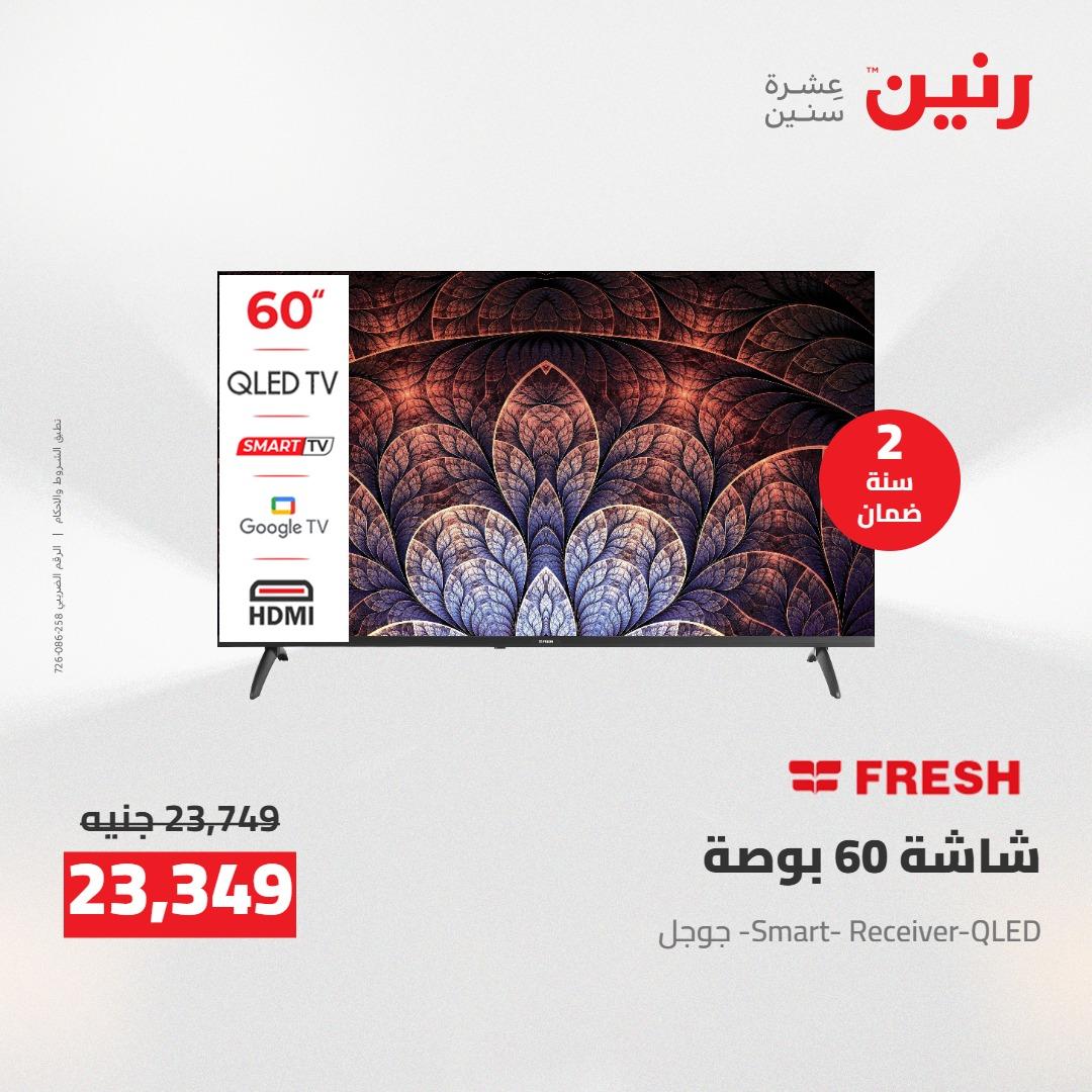 عروض رنين على الاجهزة الكهربائية 12-13 ابريل 2026  صفحة 31 - raneen offers 12-13 April 2026 page 31