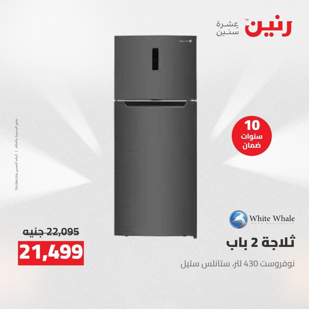 عروض رنين على الاجهزة الكهربائية 12-13 ابريل 2026  صفحة 33 - raneen offers 12-13 April 2026 page 33