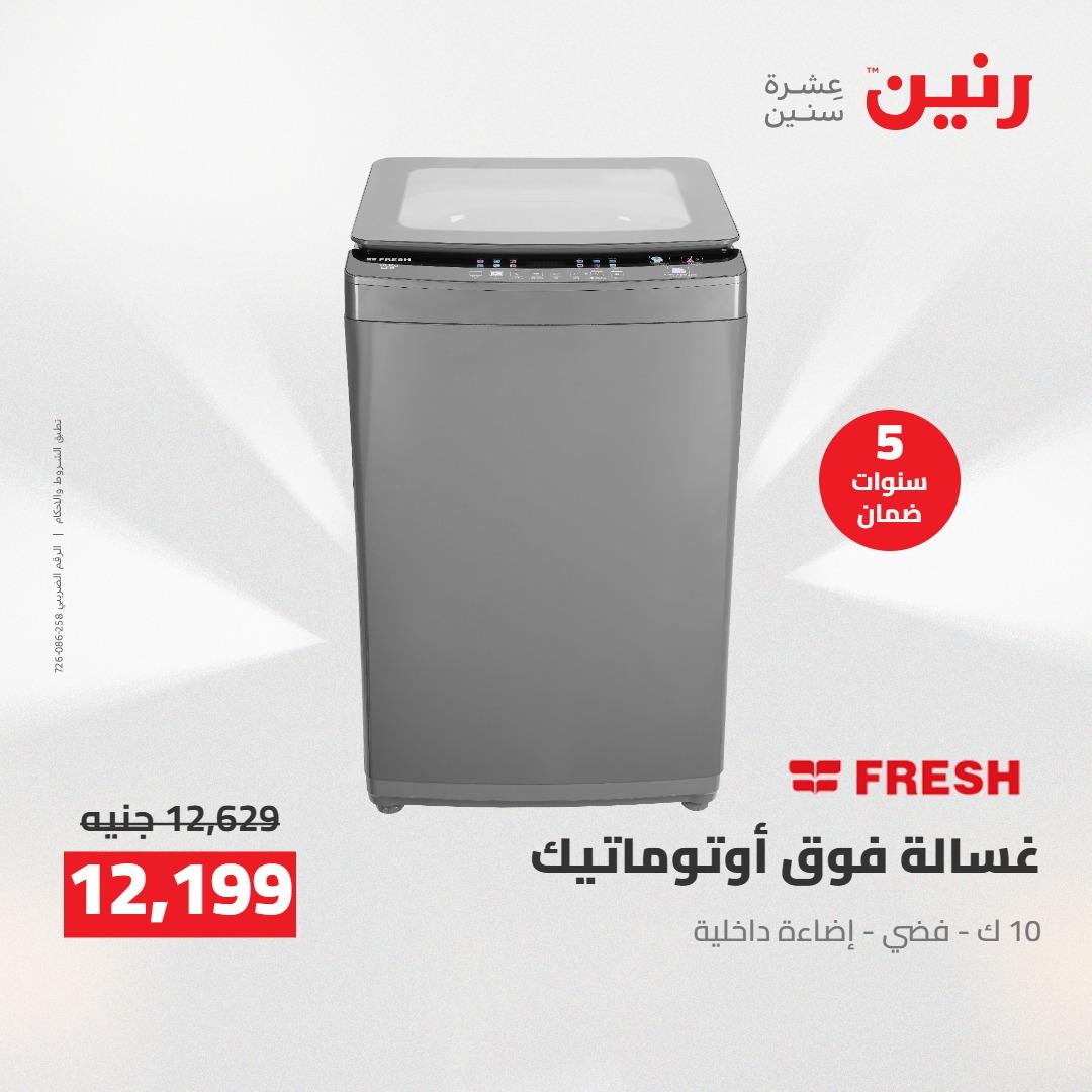 عروض رنين على الاجهزة الكهربائية 12-13 ابريل 2026  صفحة 34 - raneen offers 12-13 April 2026 page 34