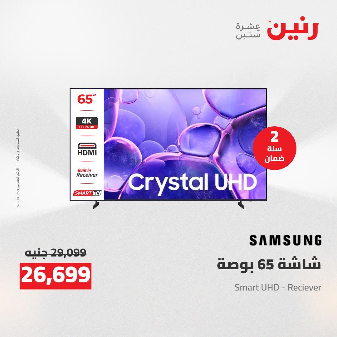 عروض رنين على الاجهزة الكهربائية 12-13 ابريل 2026  صفحة 35 - raneen offers 12-13 April 2026 page 35