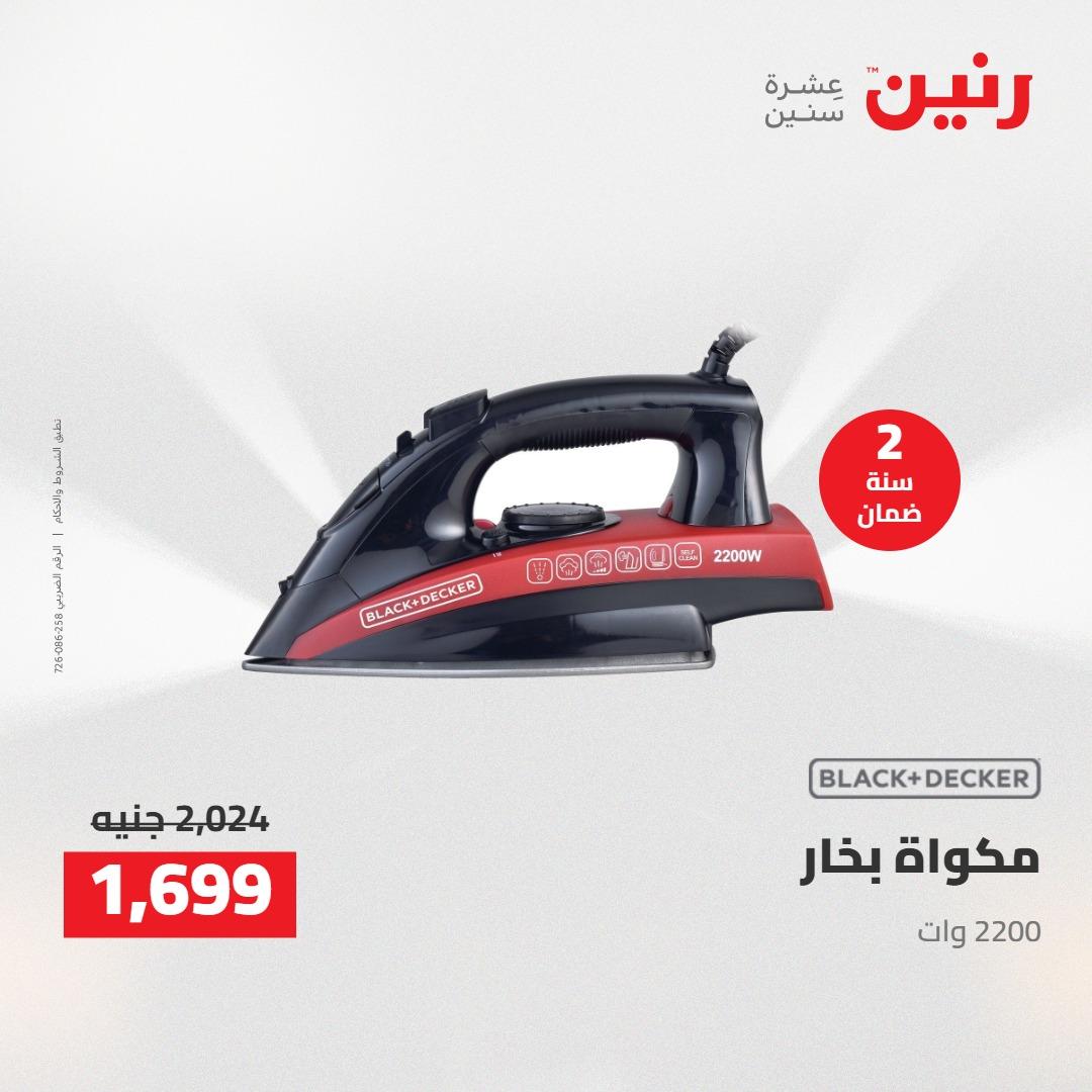 عروض رنين على الاجهزة الكهربائية 12-13 ابريل 2026  صفحة 6 - raneen offers 12-13 April 2026 page 6