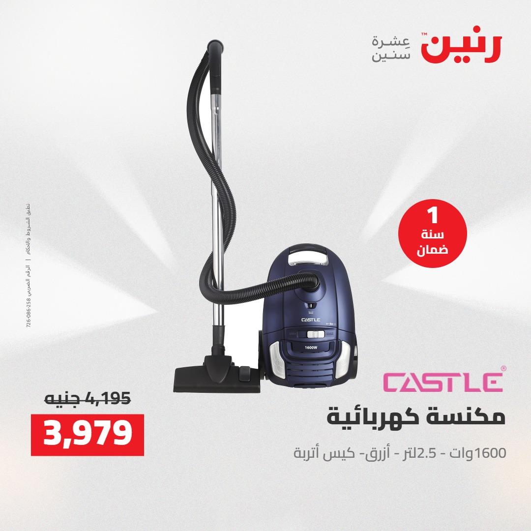 عروض رنين على الاجهزة الكهربائية 12-13 ابريل 2026  صفحة 8 - raneen offers 12-13 April 2026 page 8