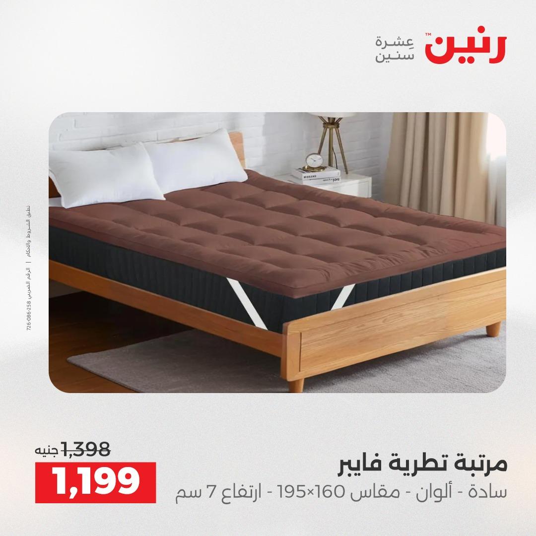 عروض رنين على المنسوجات و الاثاث 12-13 ابريل 2026  صفحة 2 - raneen offers 12-13 April 2026 page 2