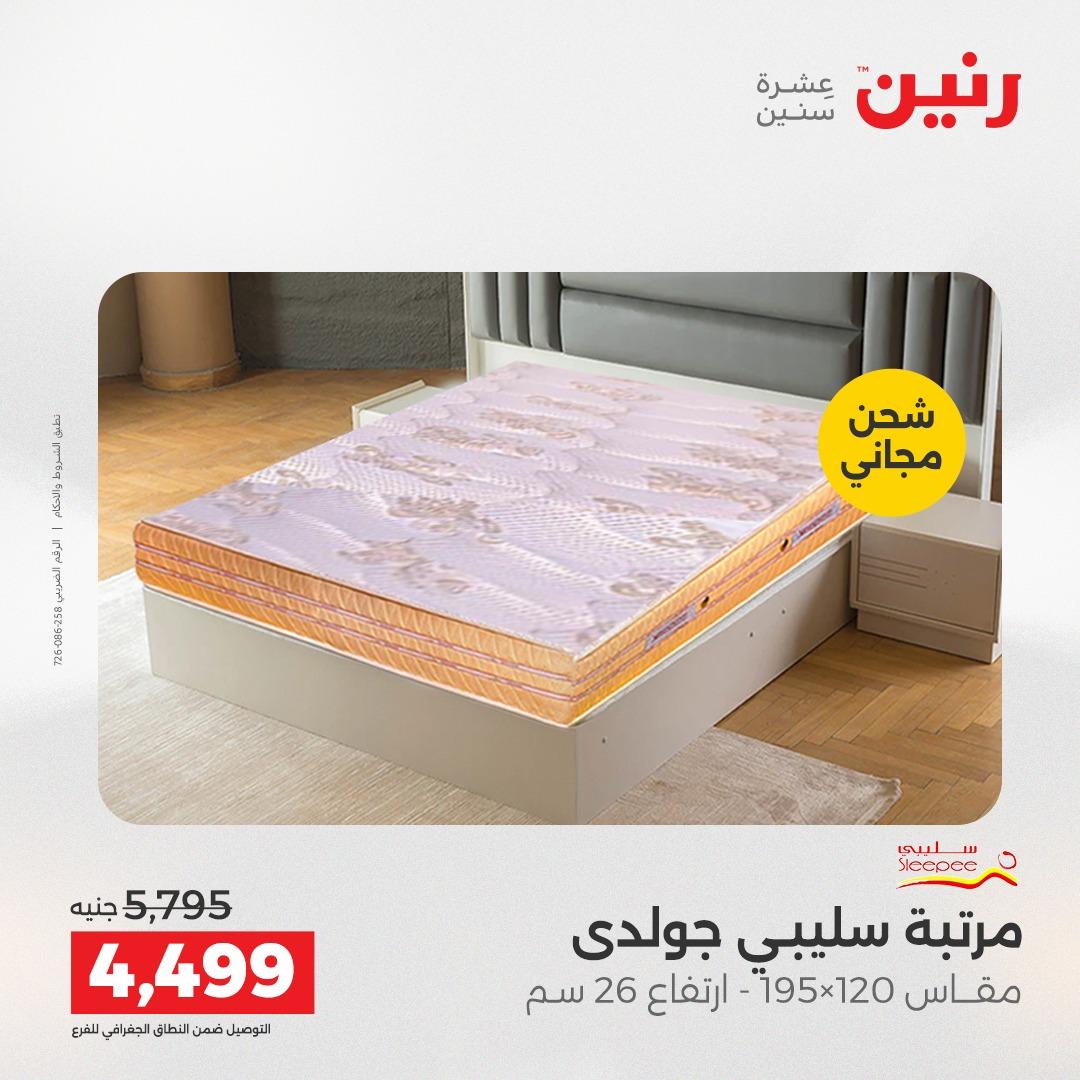 عروض رنين على المنسوجات و الاثاث 12-13 ابريل 2026  صفحة 38 - raneen offers 12-13 April 2026 page 38