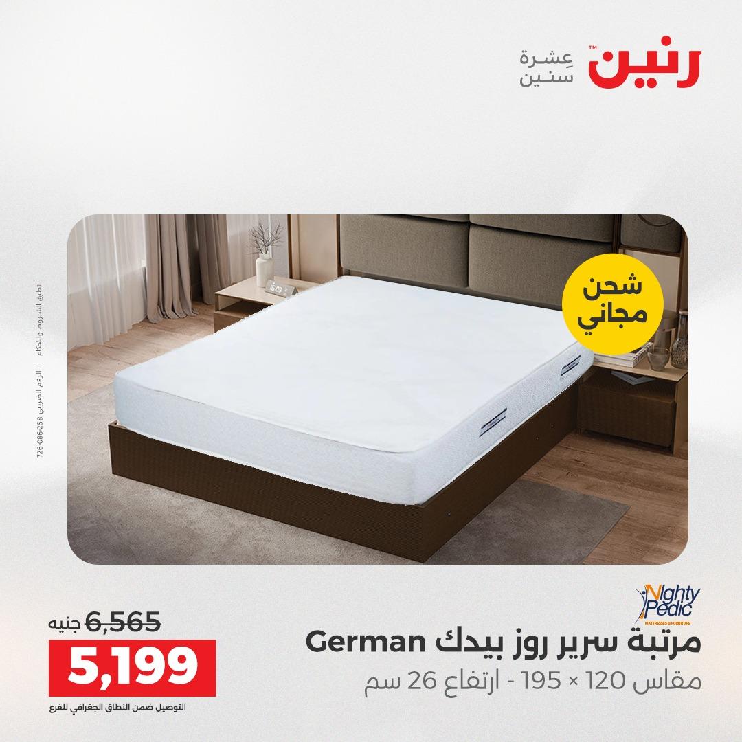 عروض رنين على المنسوجات و الاثاث 12-13 ابريل 2026  صفحة 6 - raneen offers 12-13 April 2026 page 6