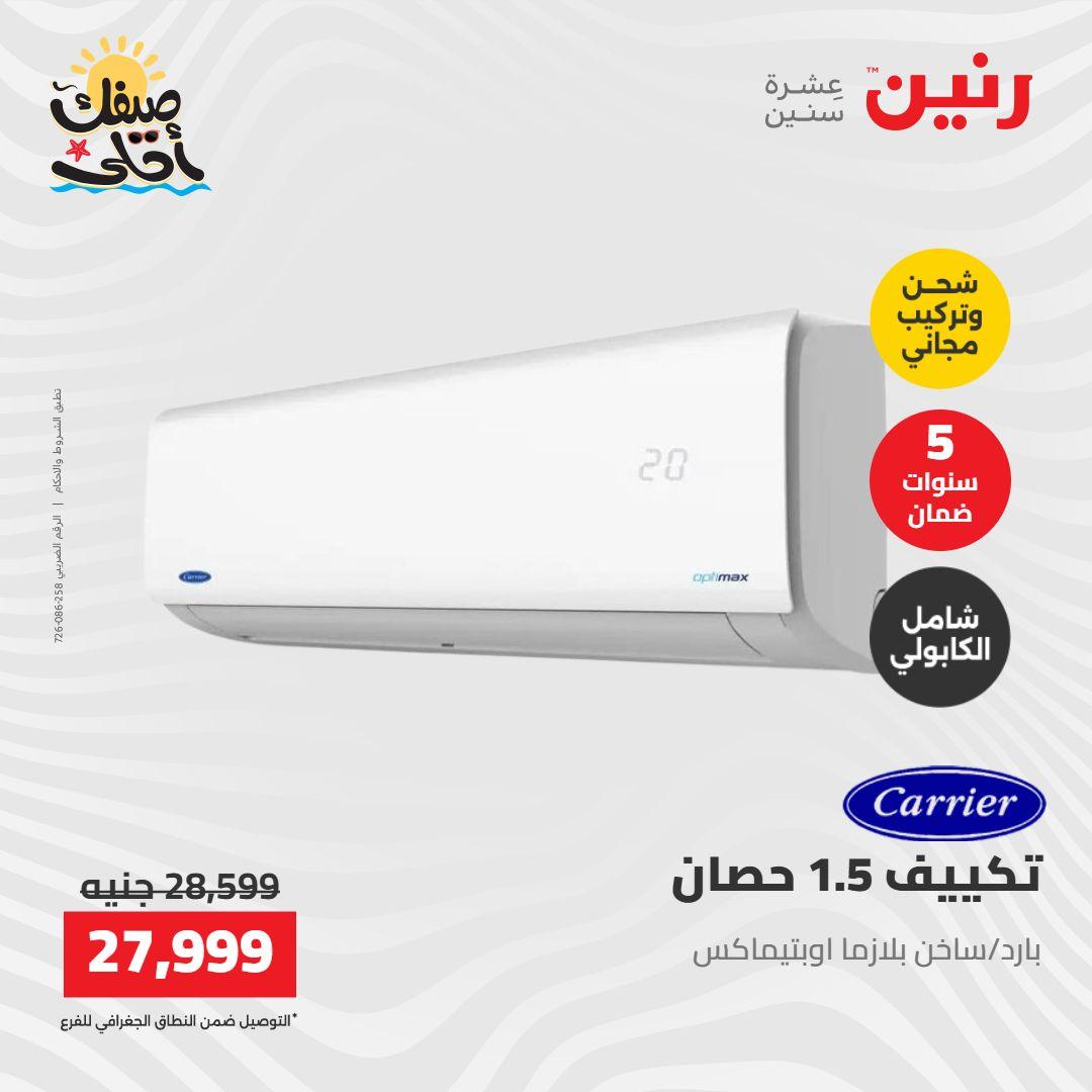 عروض رنين على التكييفات 12-13 ابريل 2026 صفحة 10 - raneen offers 12-13 April 2026 page 10