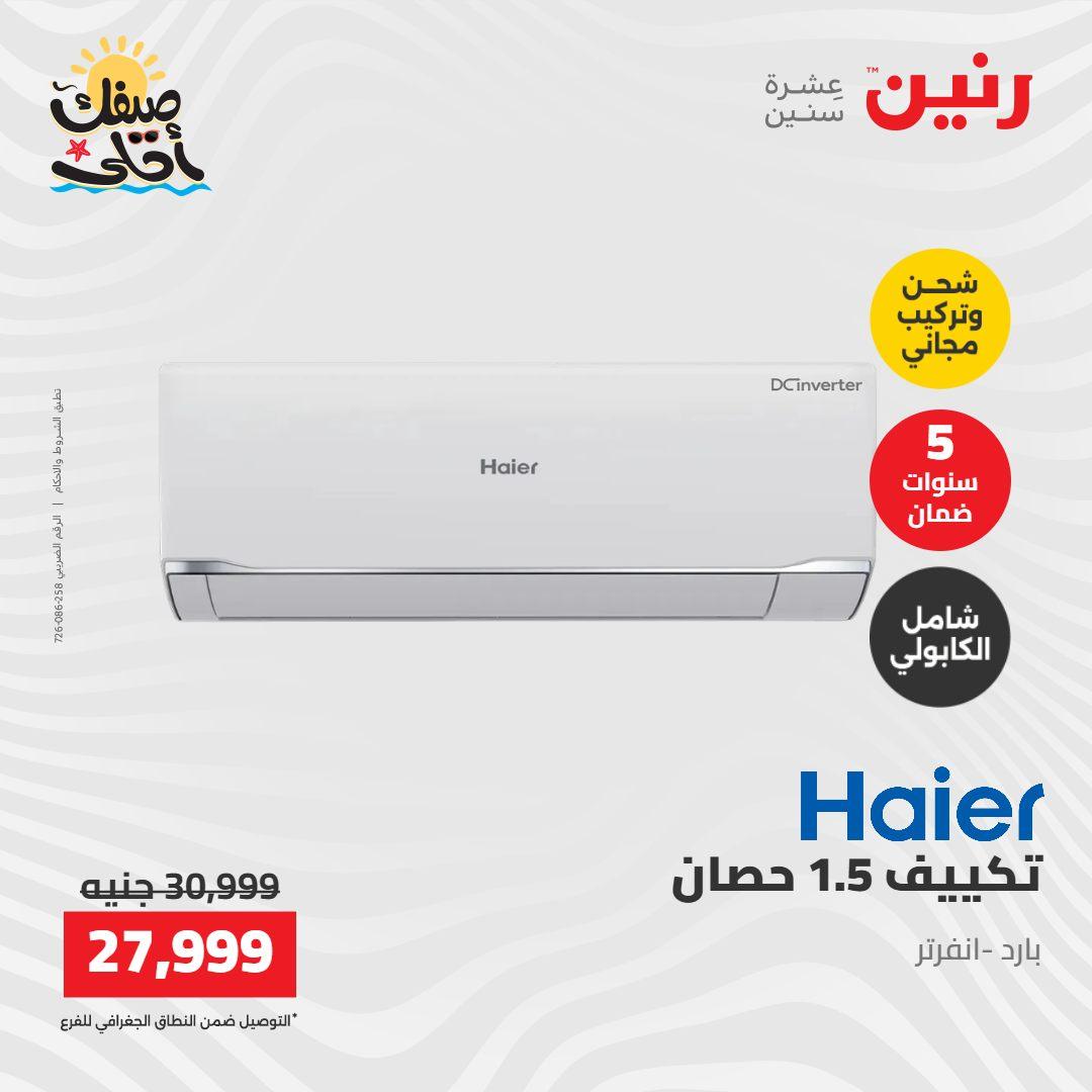 عروض رنين على التكييفات 12-13 ابريل 2026 صفحة 11 - raneen offers 12-13 April 2026 page 11