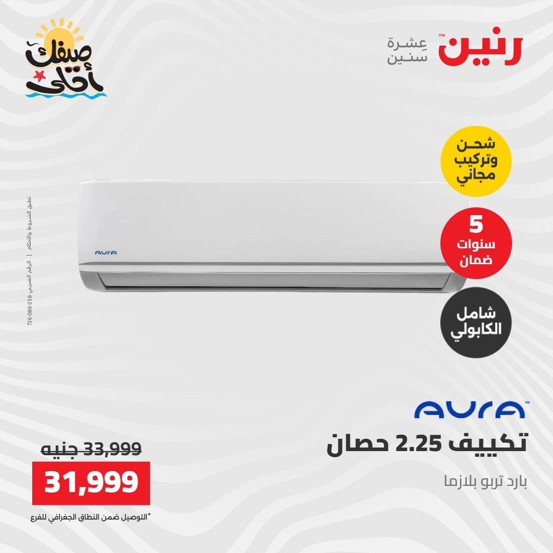 عروض رنين على التكييفات 12-13 ابريل 2026 صفحة 13 - raneen offers 12-13 April 2026 page 13