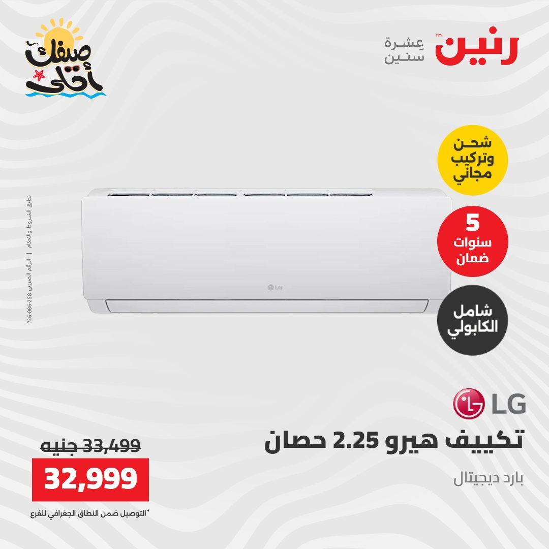 عروض رنين على التكييفات 12-13 ابريل 2026 صفحة 14 - raneen offers 12-13 April 2026 page 14