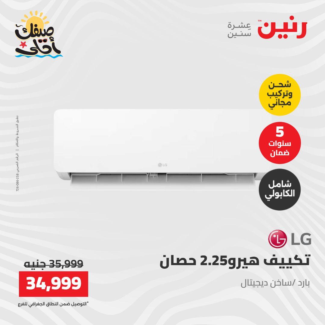 عروض رنين على التكييفات 12-13 ابريل 2026 صفحة 16 - raneen offers 12-13 April 2026 page 16