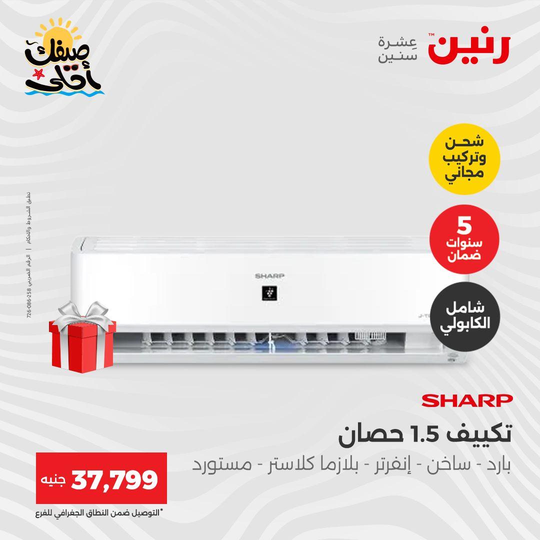 عروض رنين على التكييفات 12-13 ابريل 2026 صفحة 18 - raneen offers 12-13 April 2026 page 18