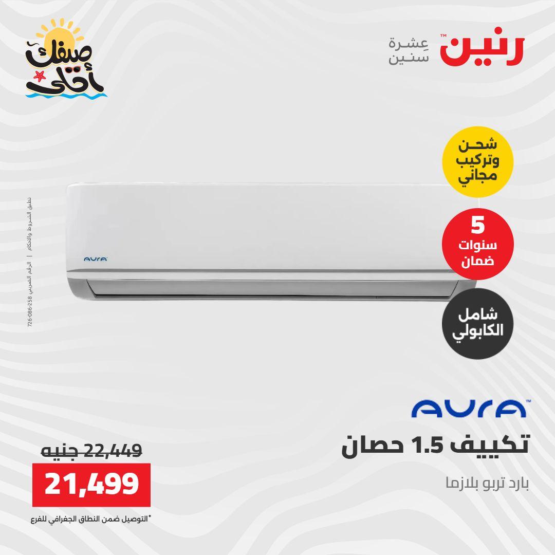 عروض رنين على التكييفات 12-13 ابريل 2026 صفحة 2 - raneen offers 12-13 April 2026 page 2