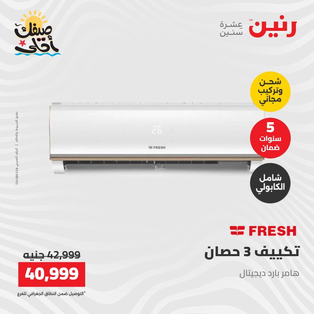 عروض رنين على التكييفات 12-13 ابريل 2026 صفحة 22 - raneen offers 12-13 April 2026 page 22
