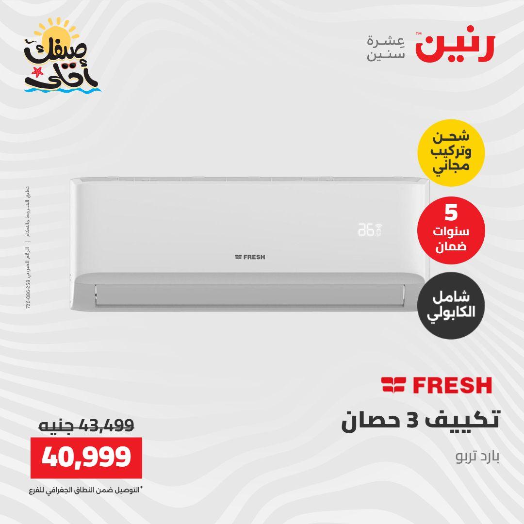 عروض رنين على التكييفات 12-13 ابريل 2026 صفحة 23 - raneen offers 12-13 April 2026 page 23