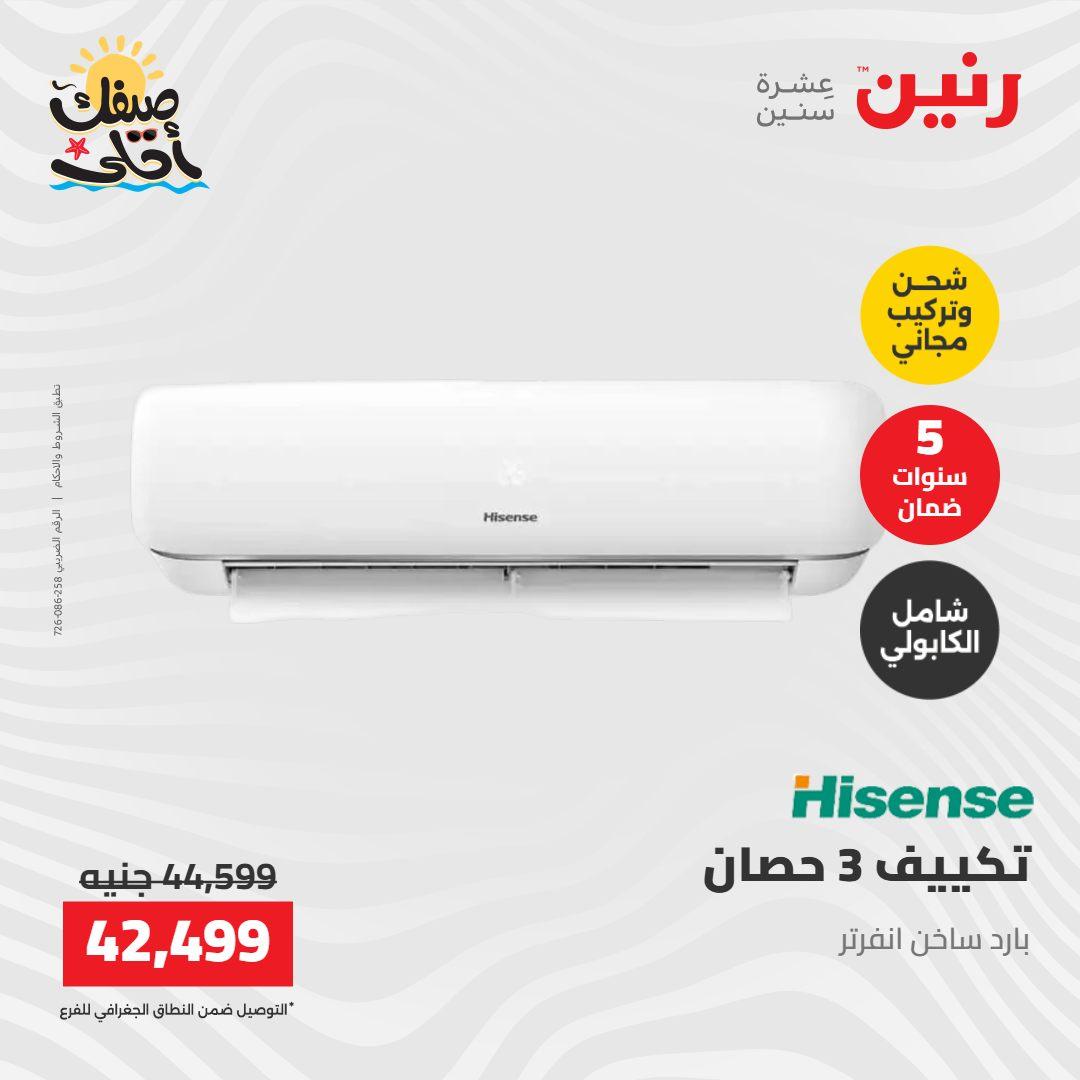 عروض رنين على التكييفات 12-13 ابريل 2026 صفحة 24 - raneen offers 12-13 April 2026 page 24