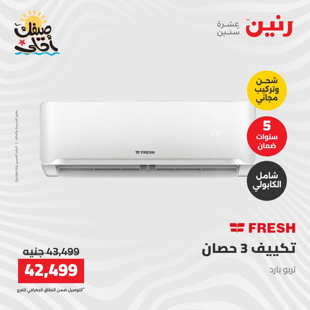 عروض رنين على التكييفات 12-13 ابريل 2026 صفحة 25 - raneen offers 12-13 April 2026 page 25