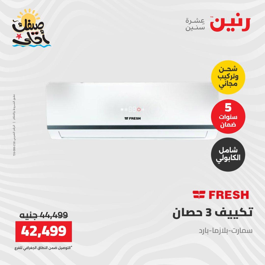 عروض رنين على التكييفات 12-13 ابريل 2026 صفحة 26 - raneen offers 12-13 April 2026 page 26