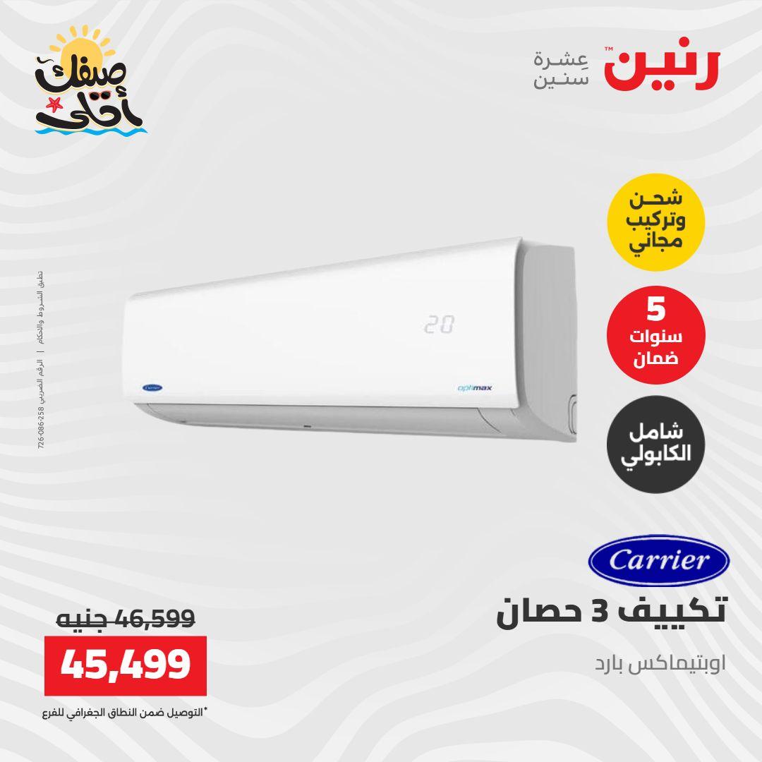 عروض رنين على التكييفات 12-13 ابريل 2026 صفحة 28 - raneen offers 12-13 April 2026 page 28