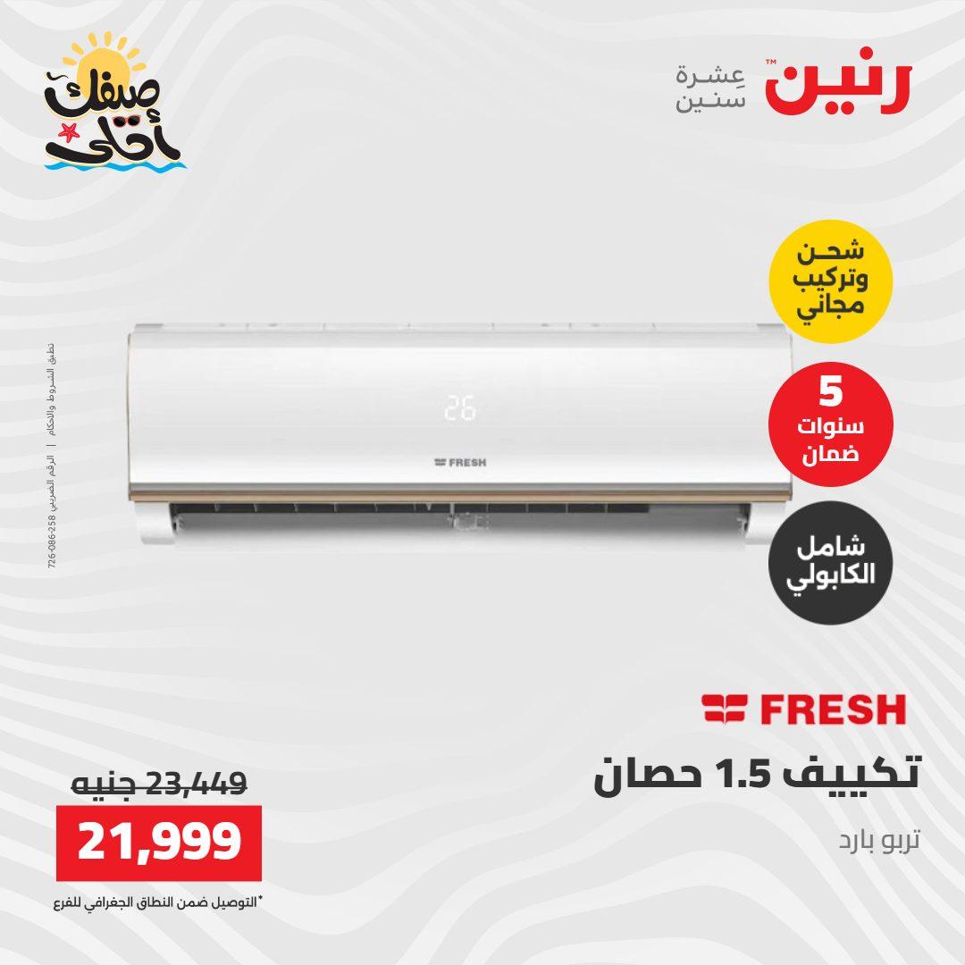 عروض رنين على التكييفات 12-13 ابريل 2026 صفحة 3 - raneen offers 12-13 April 2026 page 3