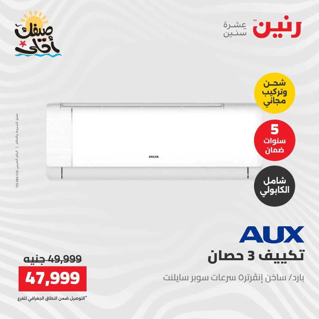 عروض رنين على التكييفات 12-13 ابريل 2026 صفحة 30 - raneen offers 12-13 April 2026 page 30