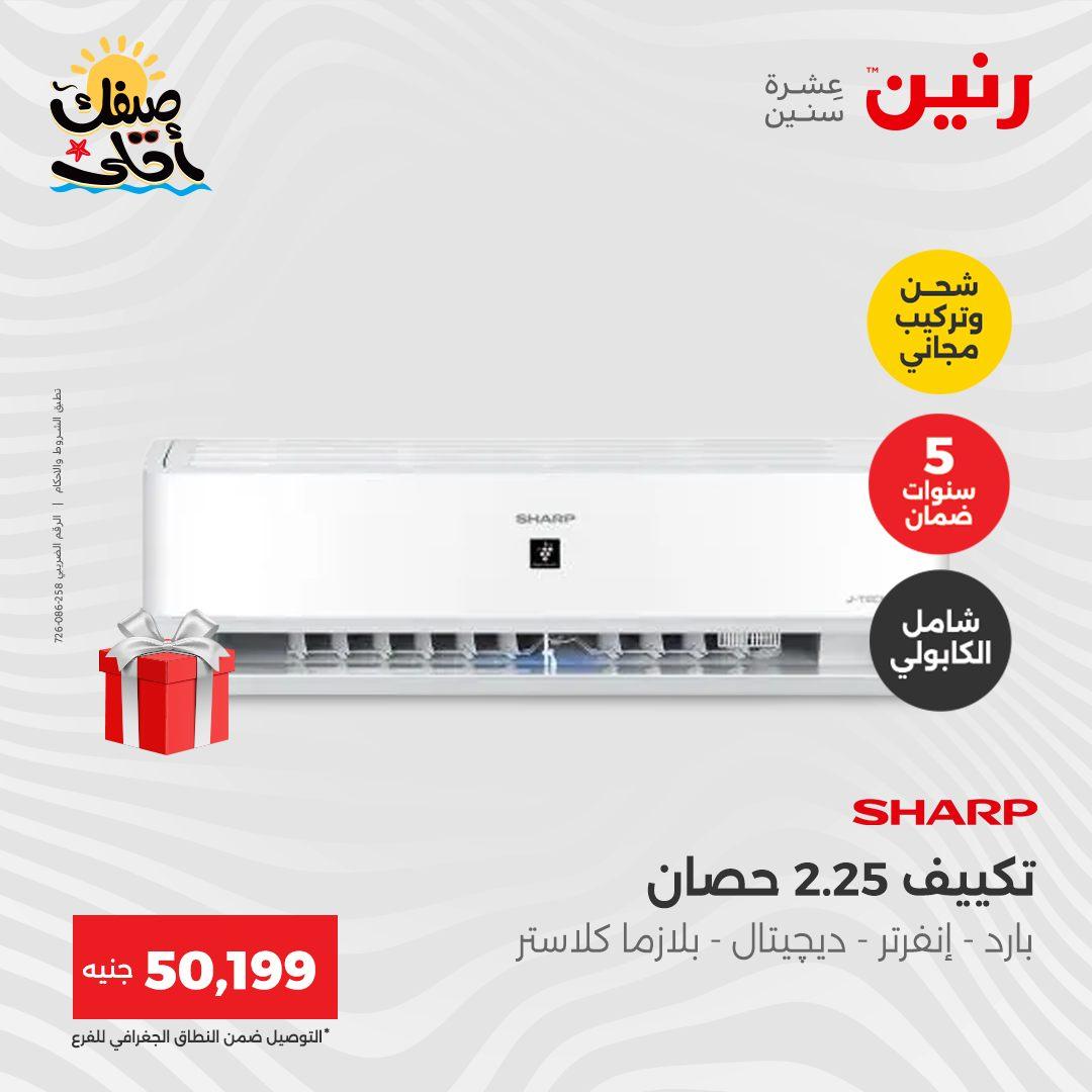 عروض رنين على التكييفات 12-13 ابريل 2026 صفحة 32 - raneen offers 12-13 April 2026 page 32