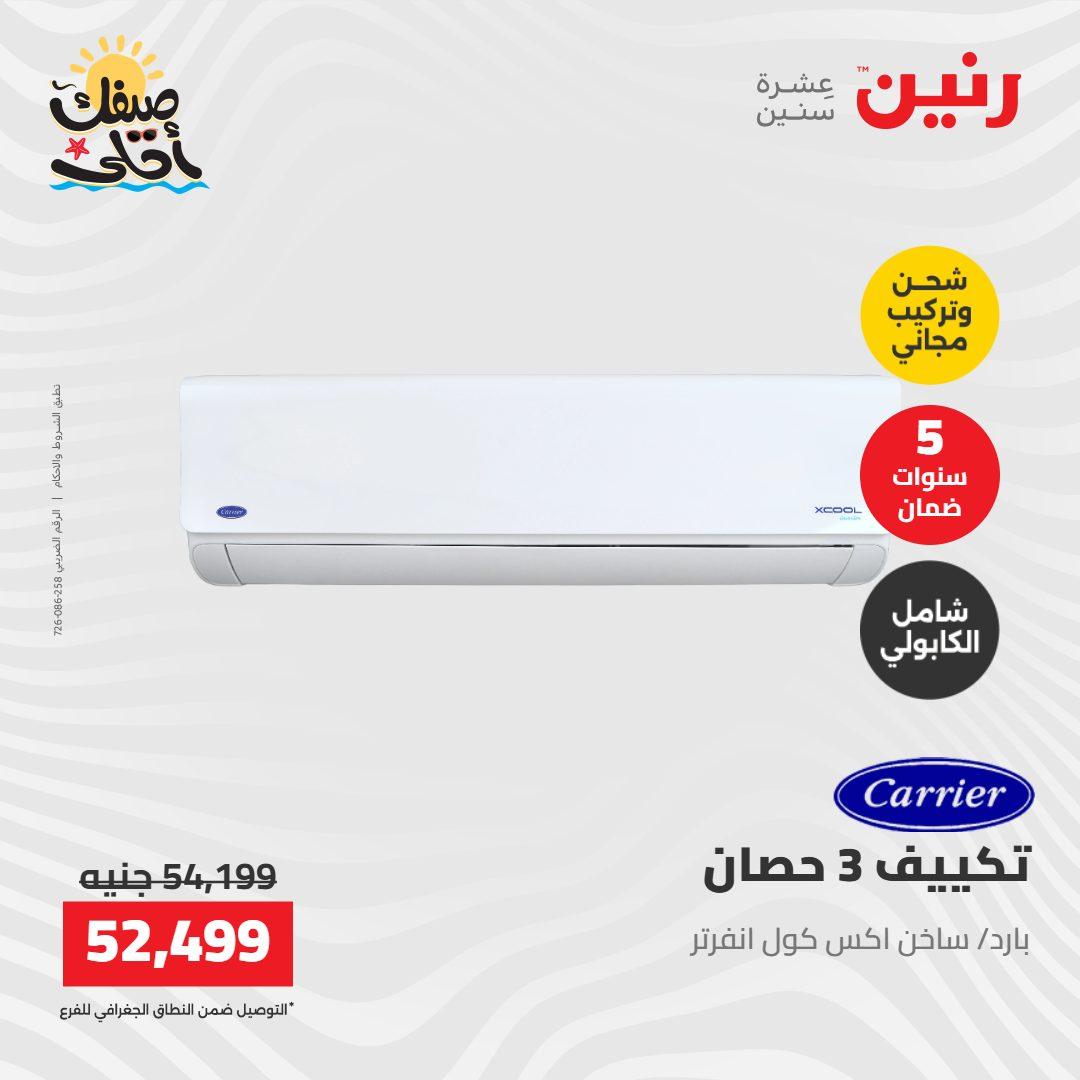 عروض رنين على التكييفات 12-13 ابريل 2026 صفحة 34 - raneen offers 12-13 April 2026 page 34