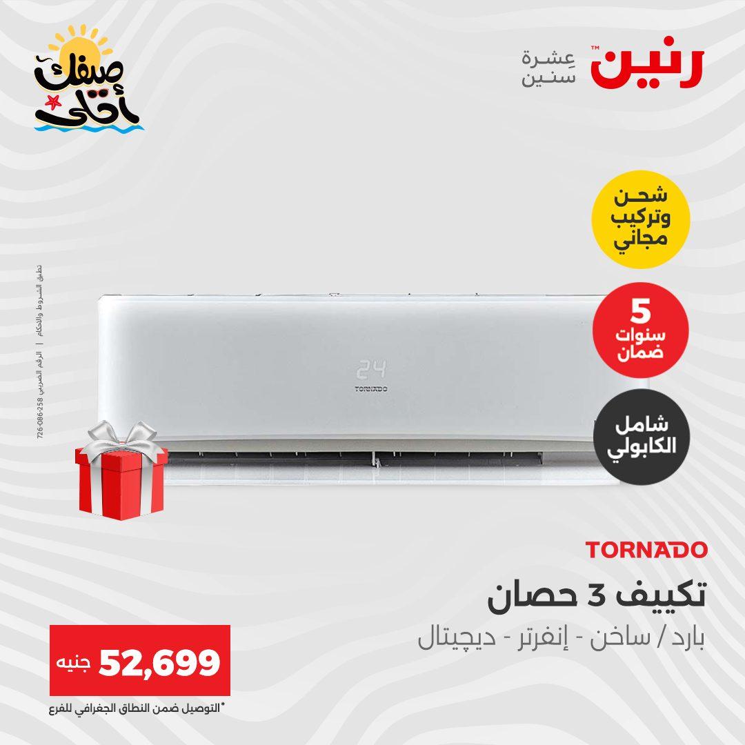 عروض رنين على التكييفات 12-13 ابريل 2026 صفحة 35 - raneen offers 12-13 April 2026 page 35