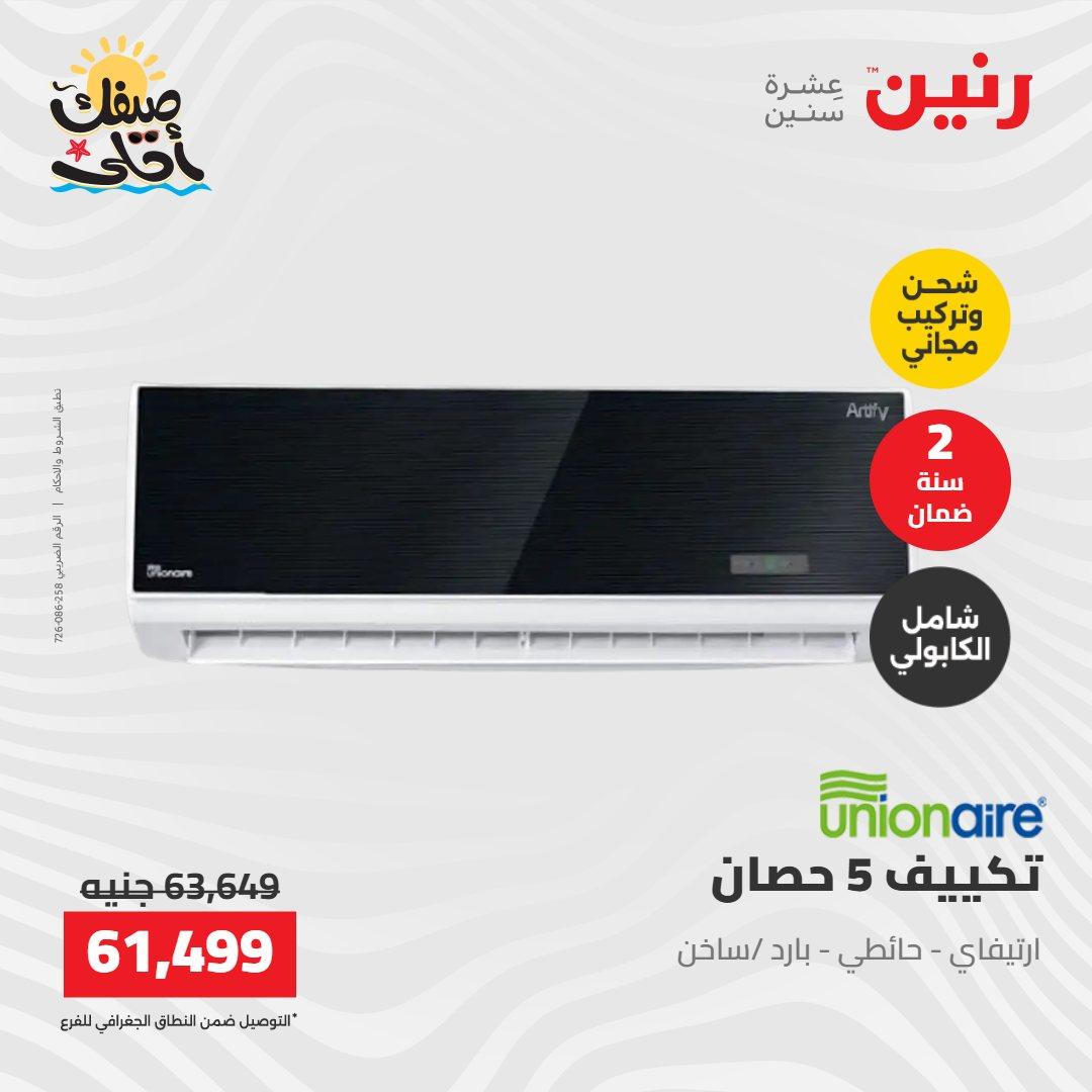 عروض رنين على التكييفات 12-13 ابريل 2026 صفحة 36 - raneen offers 12-13 April 2026 page 36