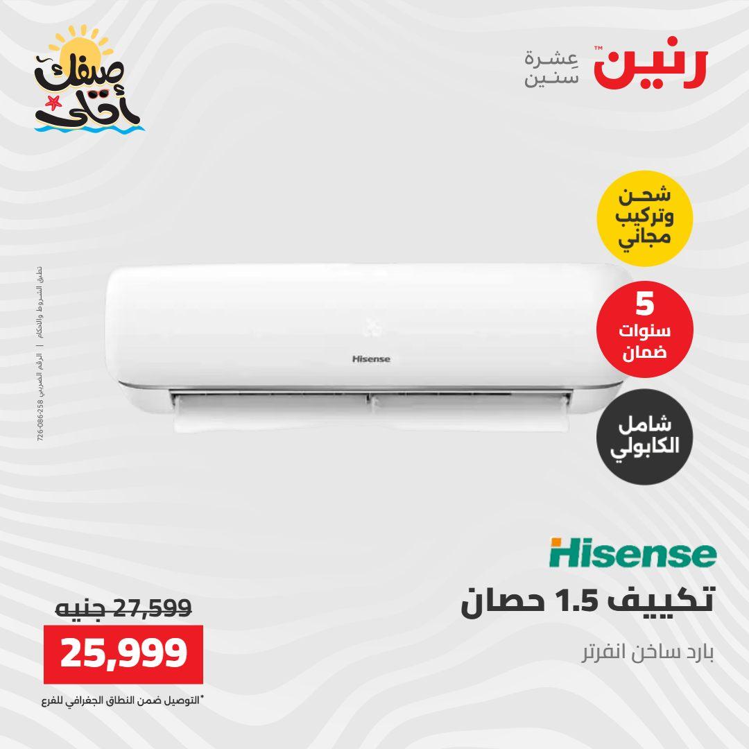 عروض رنين على التكييفات 12-13 ابريل 2026 صفحة 37 - raneen offers 12-13 April 2026 page 37