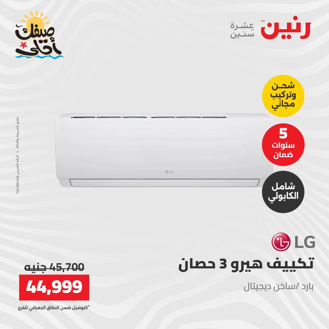 عروض رنين على التكييفات 12-13 ابريل 2026 صفحة 38 - raneen offers 12-13 April 2026 page 38