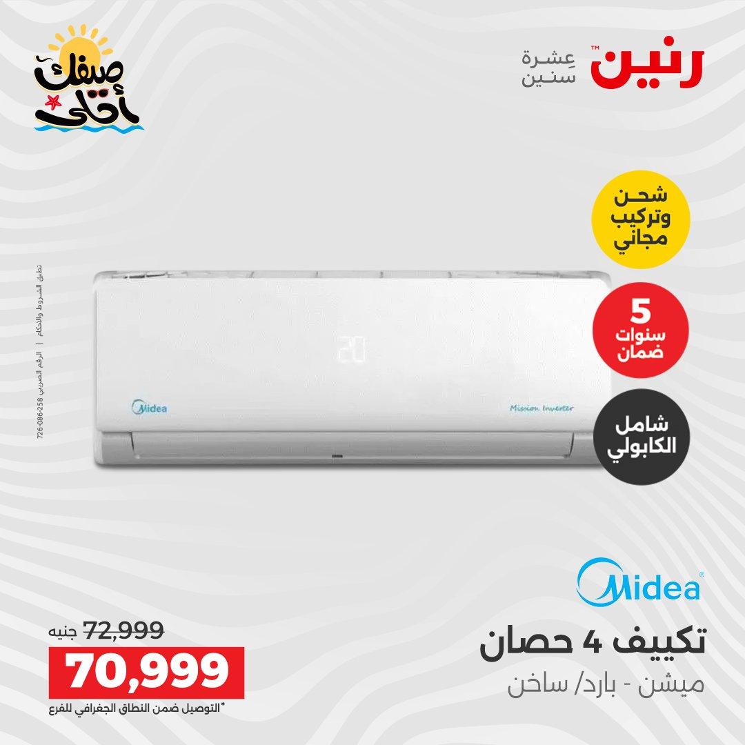 عروض رنين على التكييفات 12-13 ابريل 2026 صفحة 39 - raneen offers 12-13 April 2026 page 39