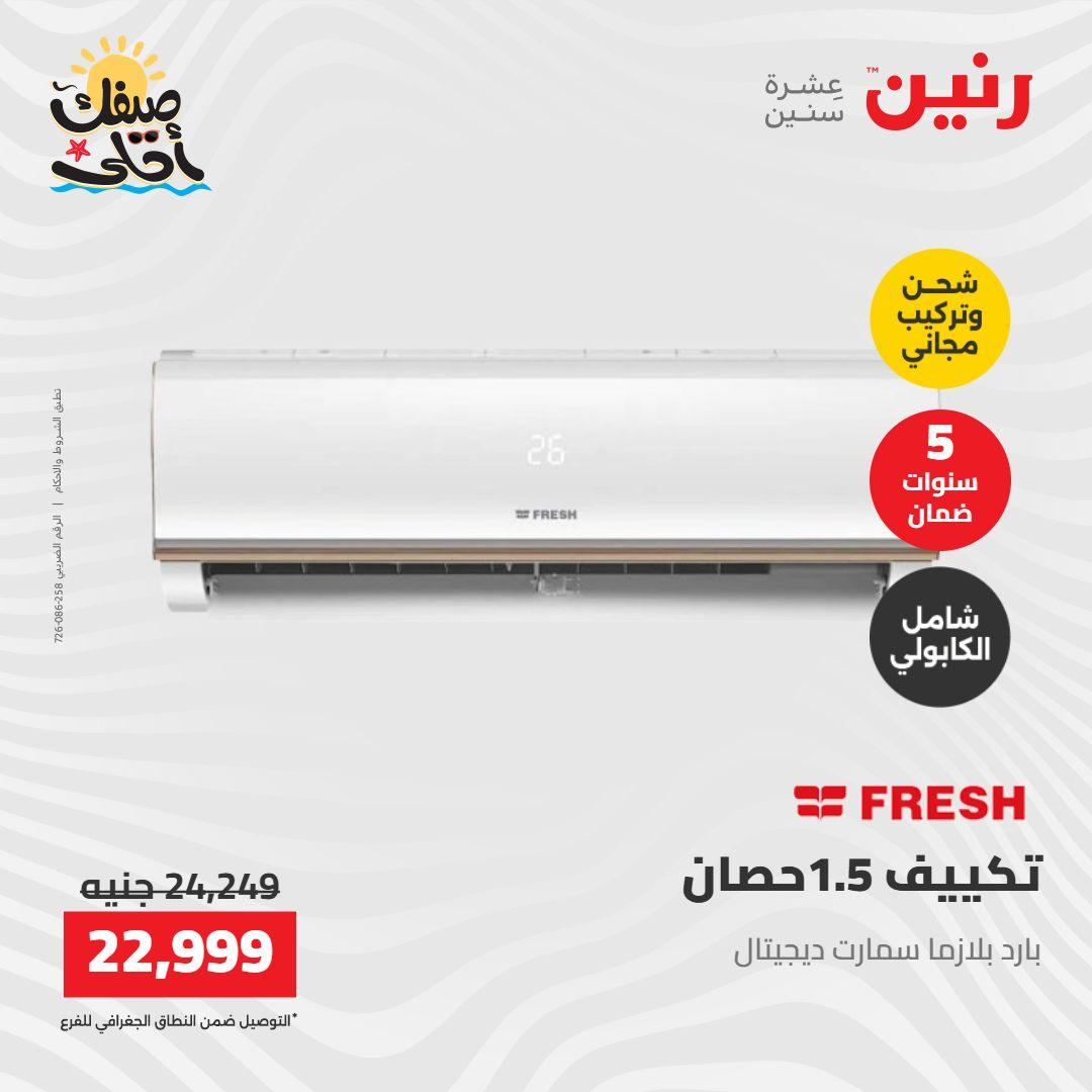 عروض رنين على التكييفات 12-13 ابريل 2026 صفحة 4 - raneen offers 12-13 April 2026 page 4