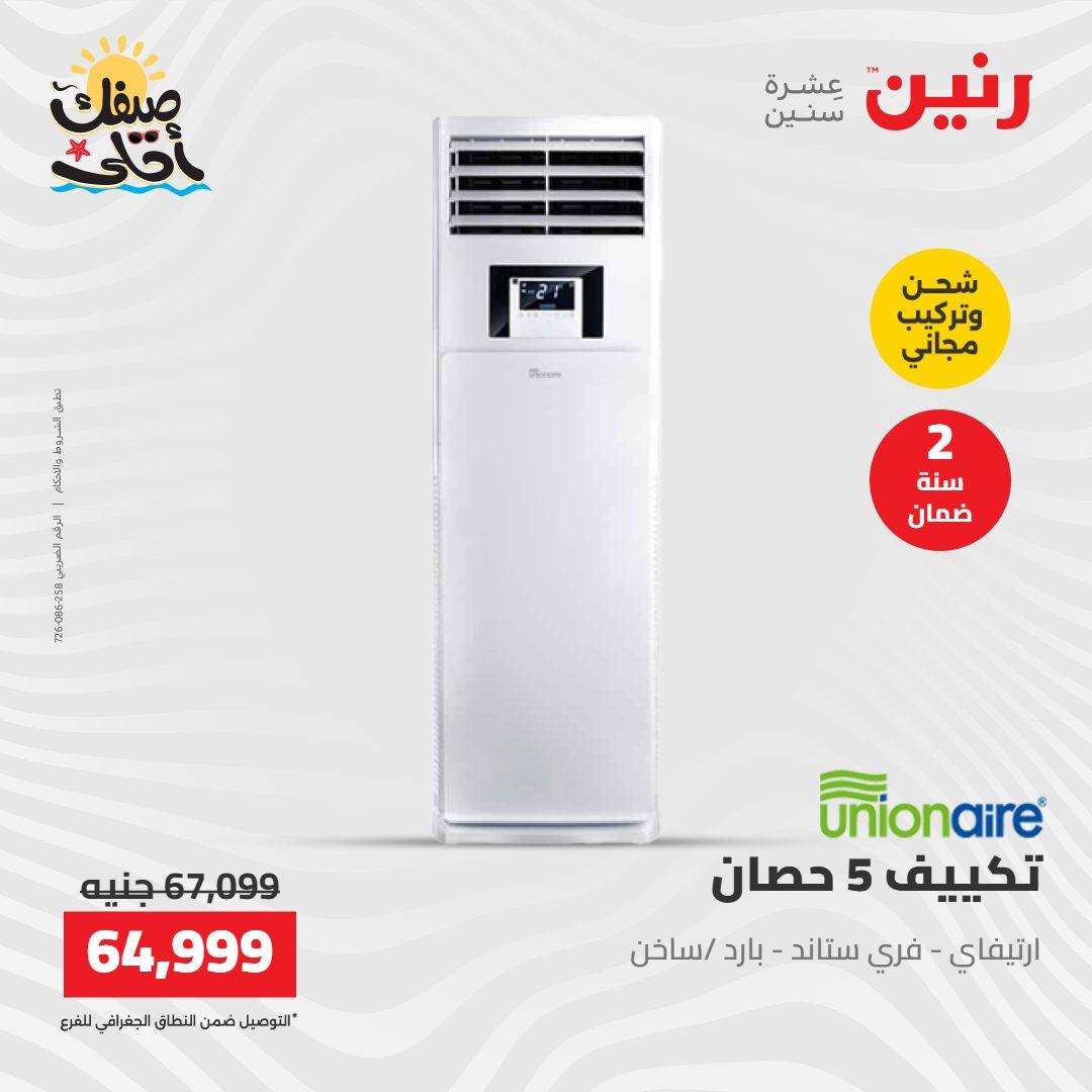 عروض رنين على التكييفات 12-13 ابريل 2026 صفحة 40 - raneen offers 12-13 April 2026 page 40