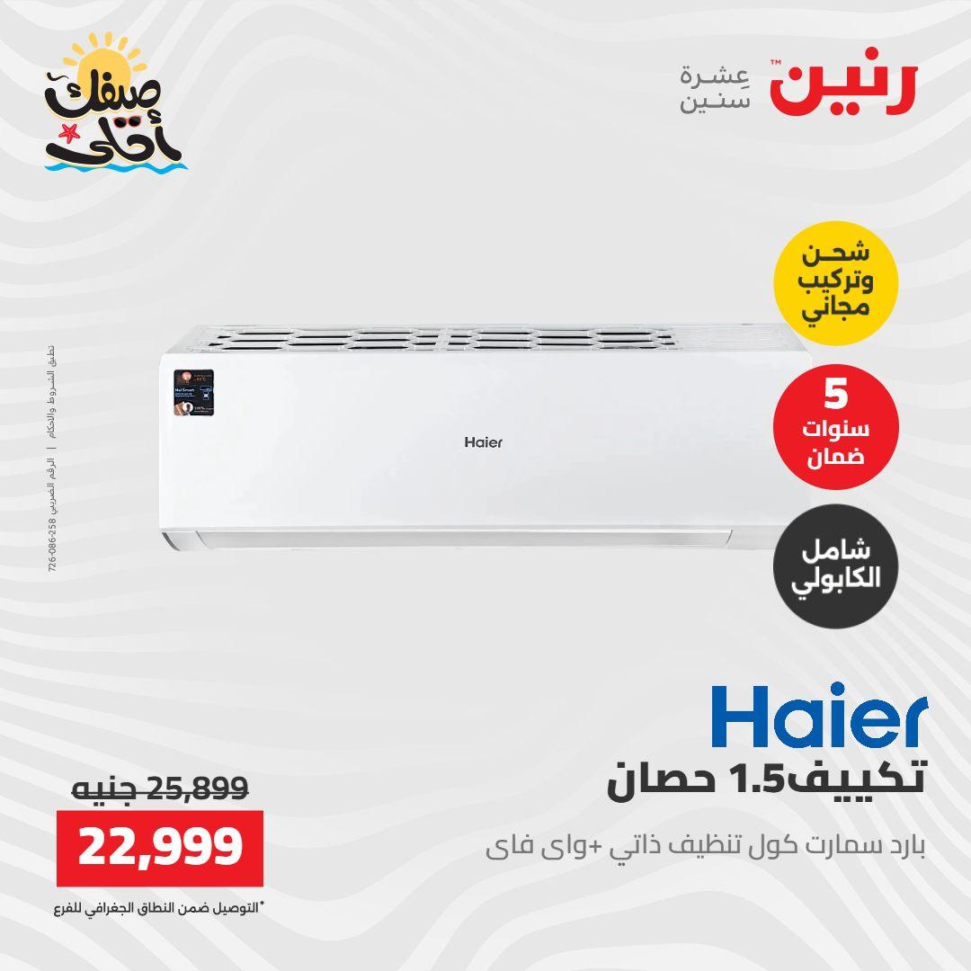 عروض رنين على التكييفات 12-13 ابريل 2026 صفحة 5 - raneen offers 12-13 April 2026 page 5
