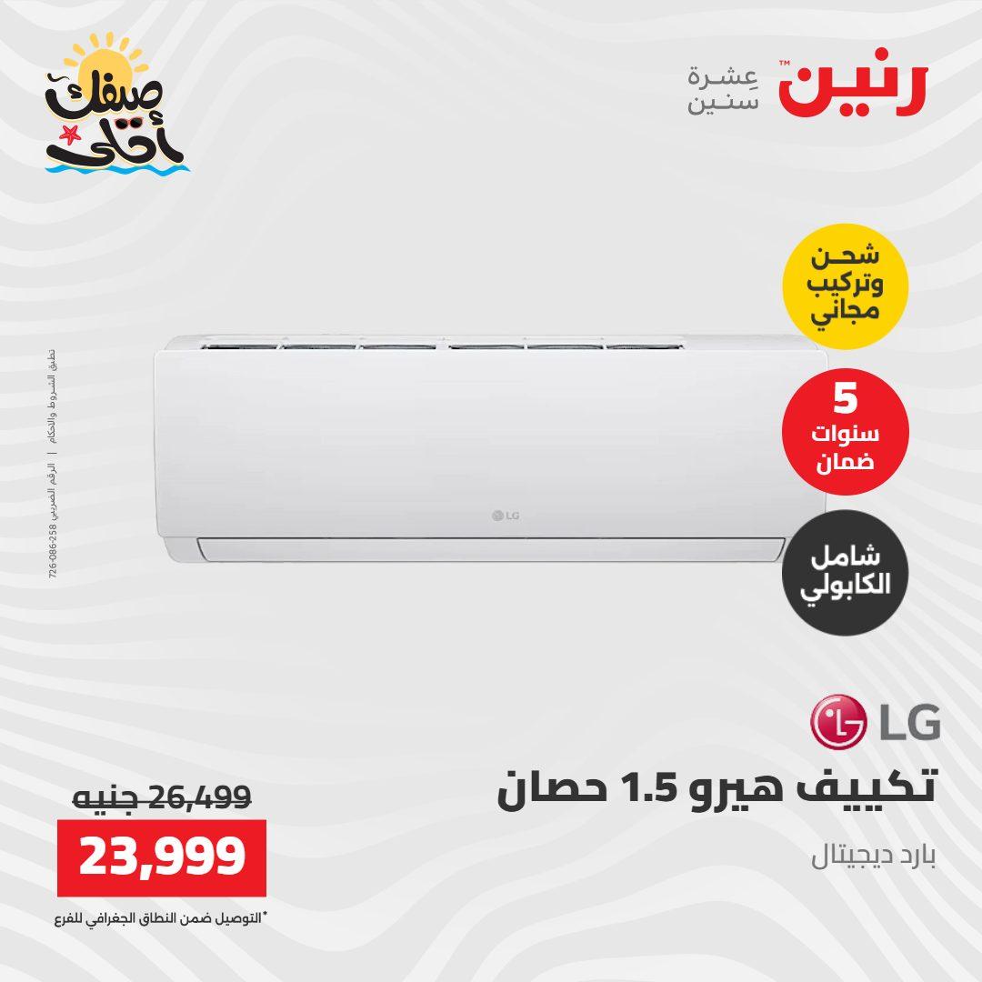 عروض رنين على التكييفات 12-13 ابريل 2026 صفحة 6 - raneen offers 12-13 April 2026 page 6