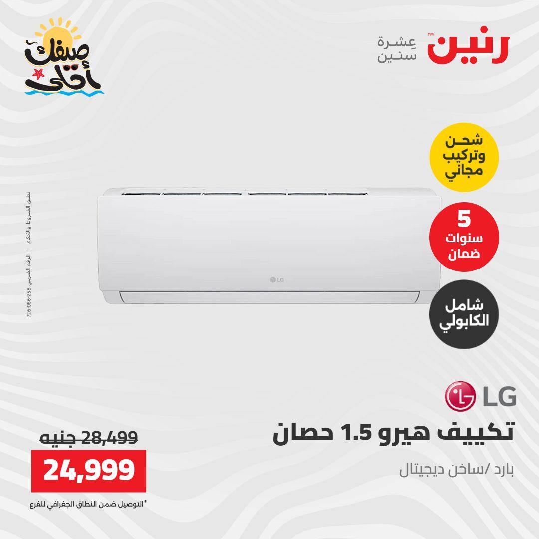 عروض رنين على التكييفات 12-13 ابريل 2026 صفحة 7 - raneen offers 12-13 April 2026 page 7