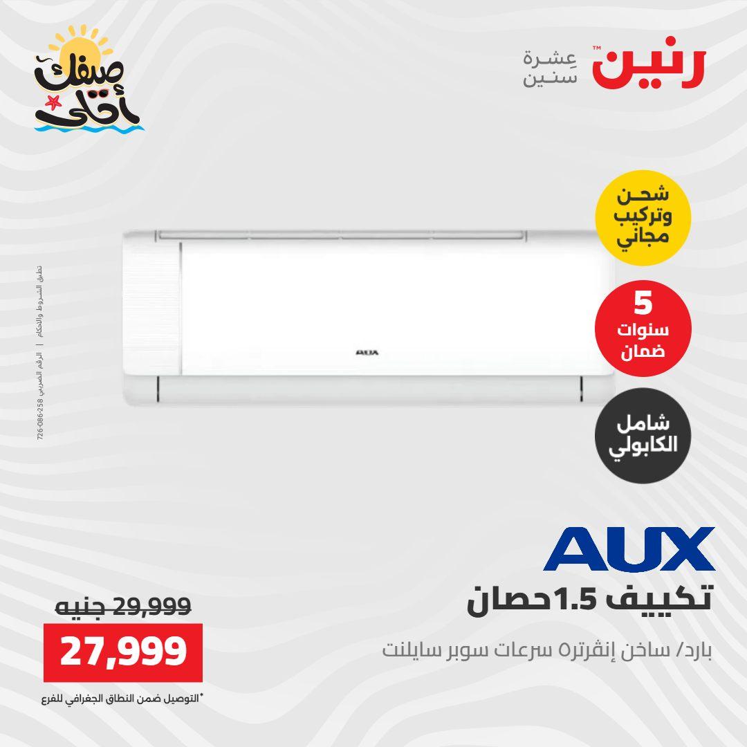 عروض رنين على التكييفات 12-13 ابريل 2026 صفحة 9 - raneen offers 12-13 April 2026 page 9
