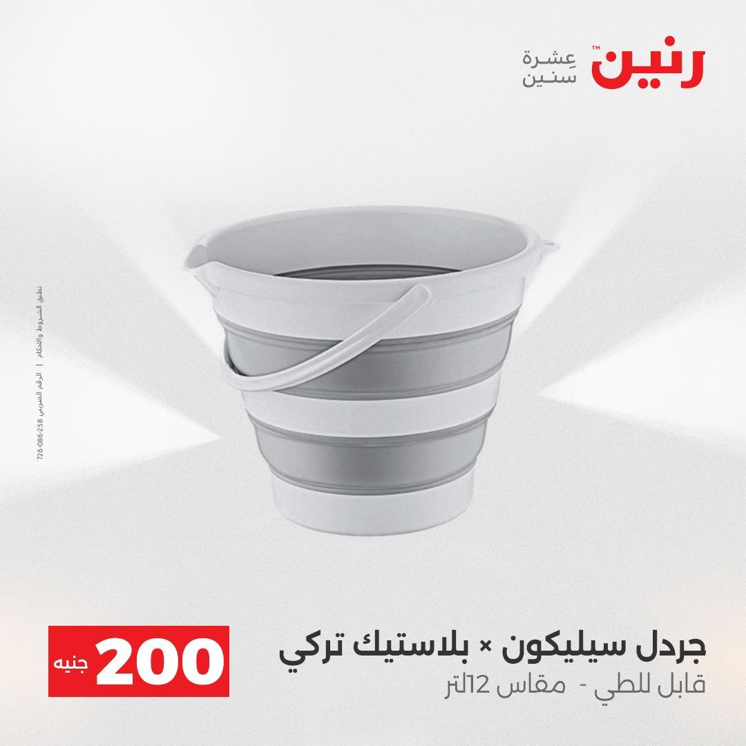 عروض رنين  ال 200جنية 12-13 إبريل 2026 صفحة 36