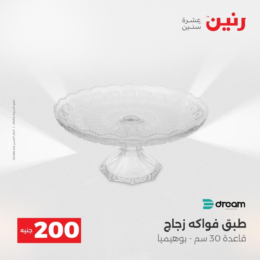 عروض رنين  ال 200جنية 12-13 إبريل 2026 صفحة 42