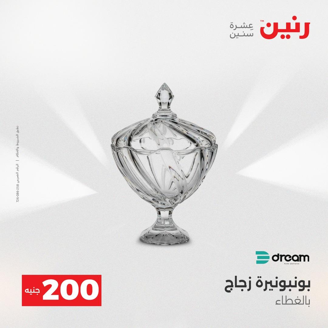 عروض رنين  ال 200جنية 12-13 إبريل 2026 صفحة 43