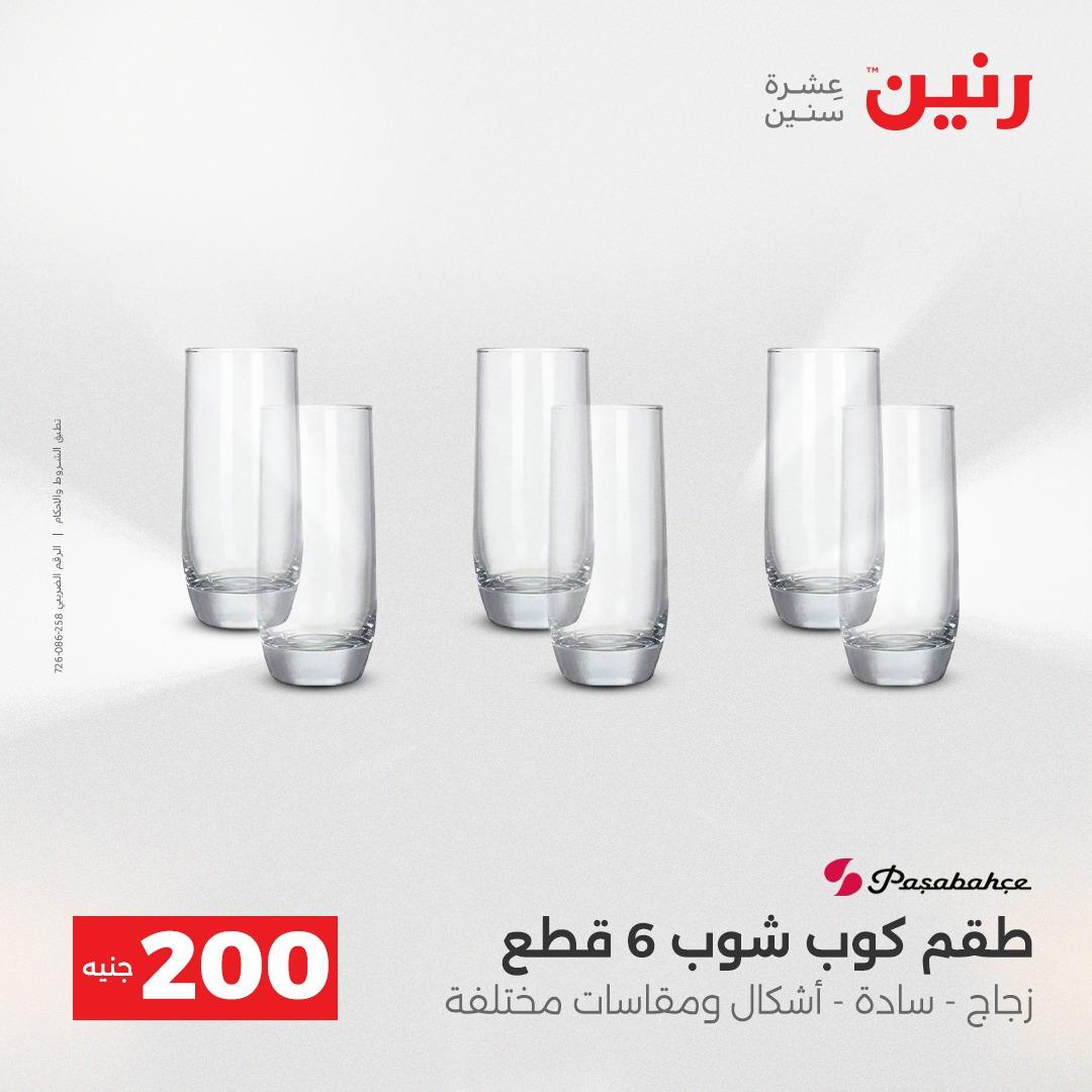 عروض رنين  ال 200جنية 12-13 إبريل 2026 صفحة 48