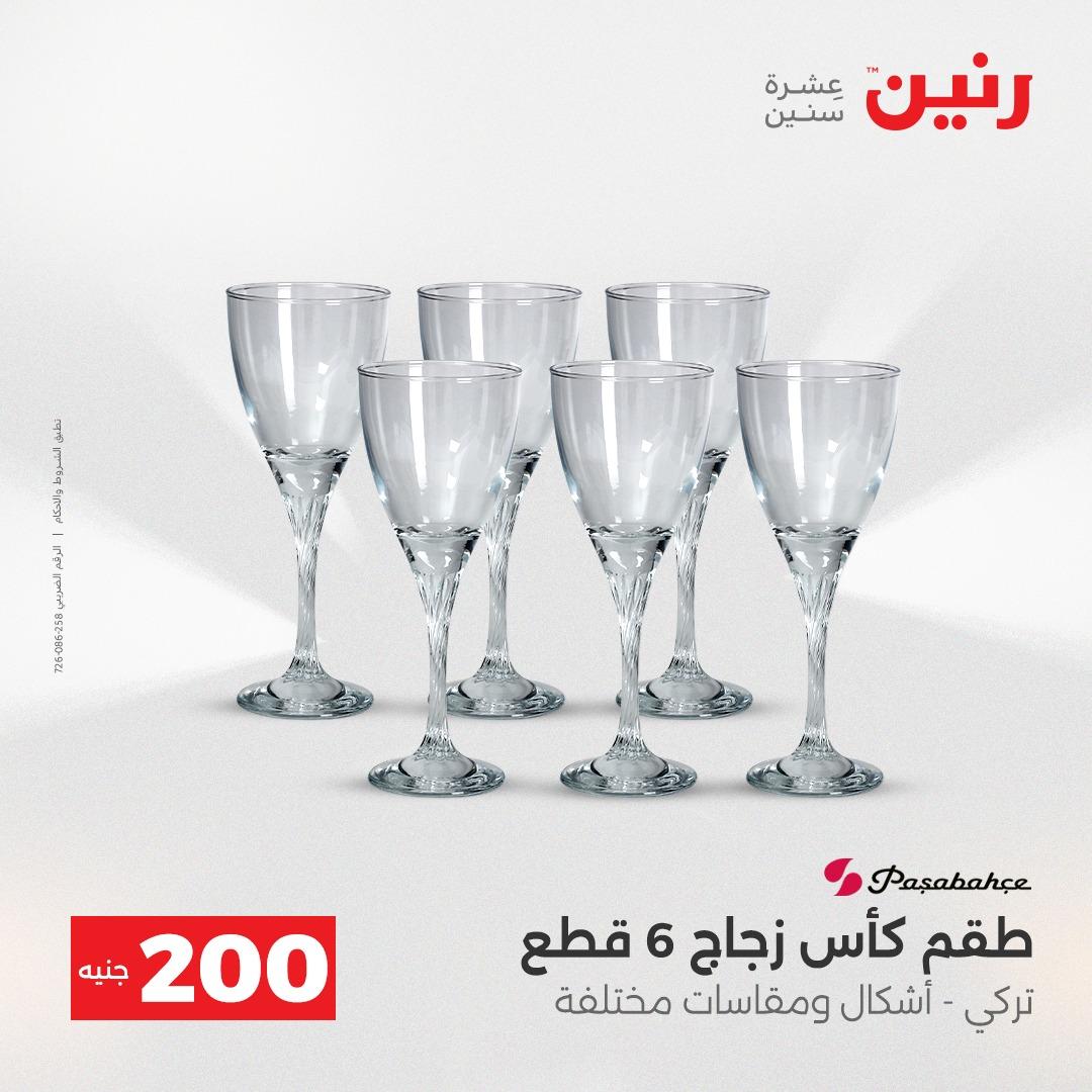 عروض رنين  ال 200جنية 12-13 إبريل 2026 صفحة 49