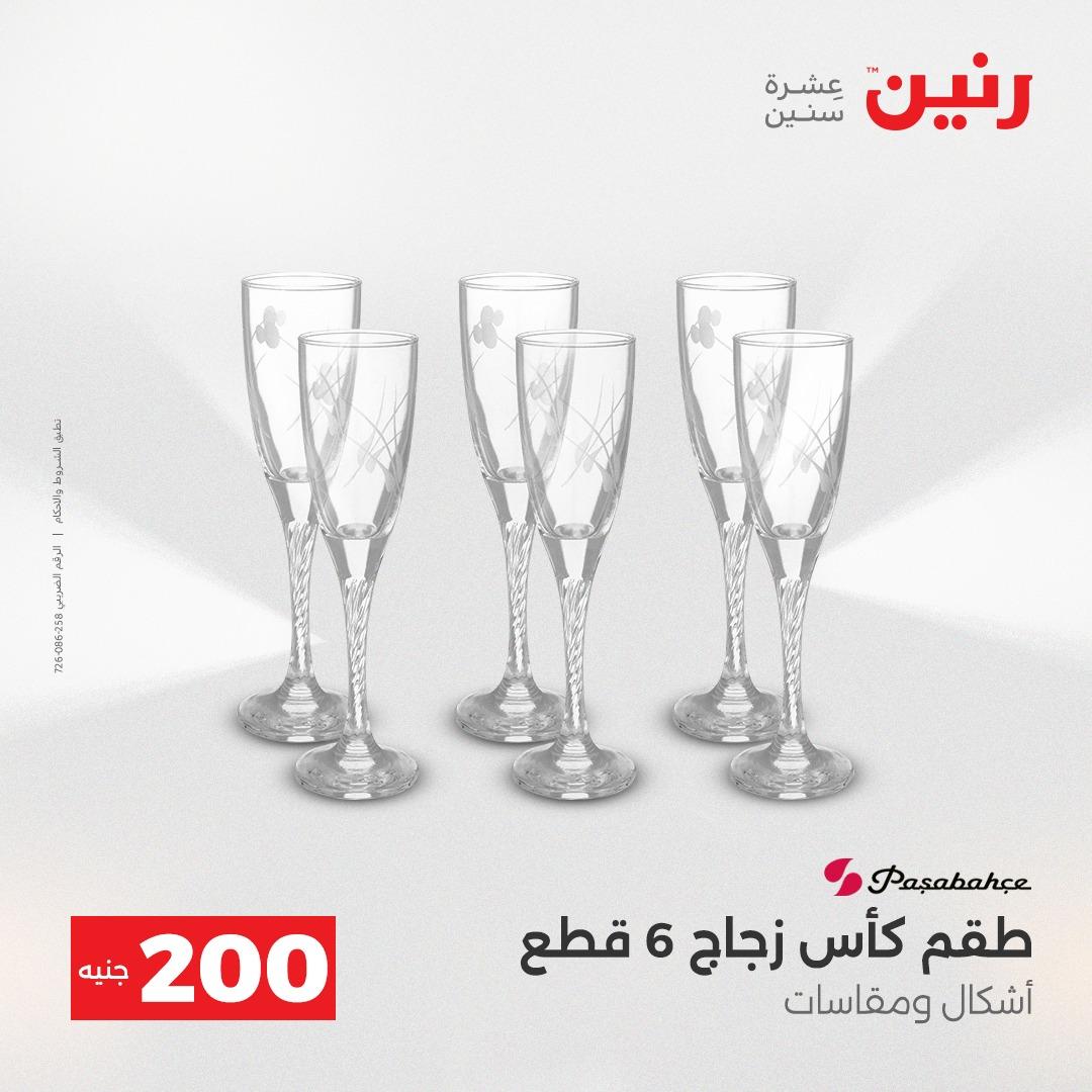 عروض رنين  ال 200جنية 12-13 إبريل 2026 صفحة 59