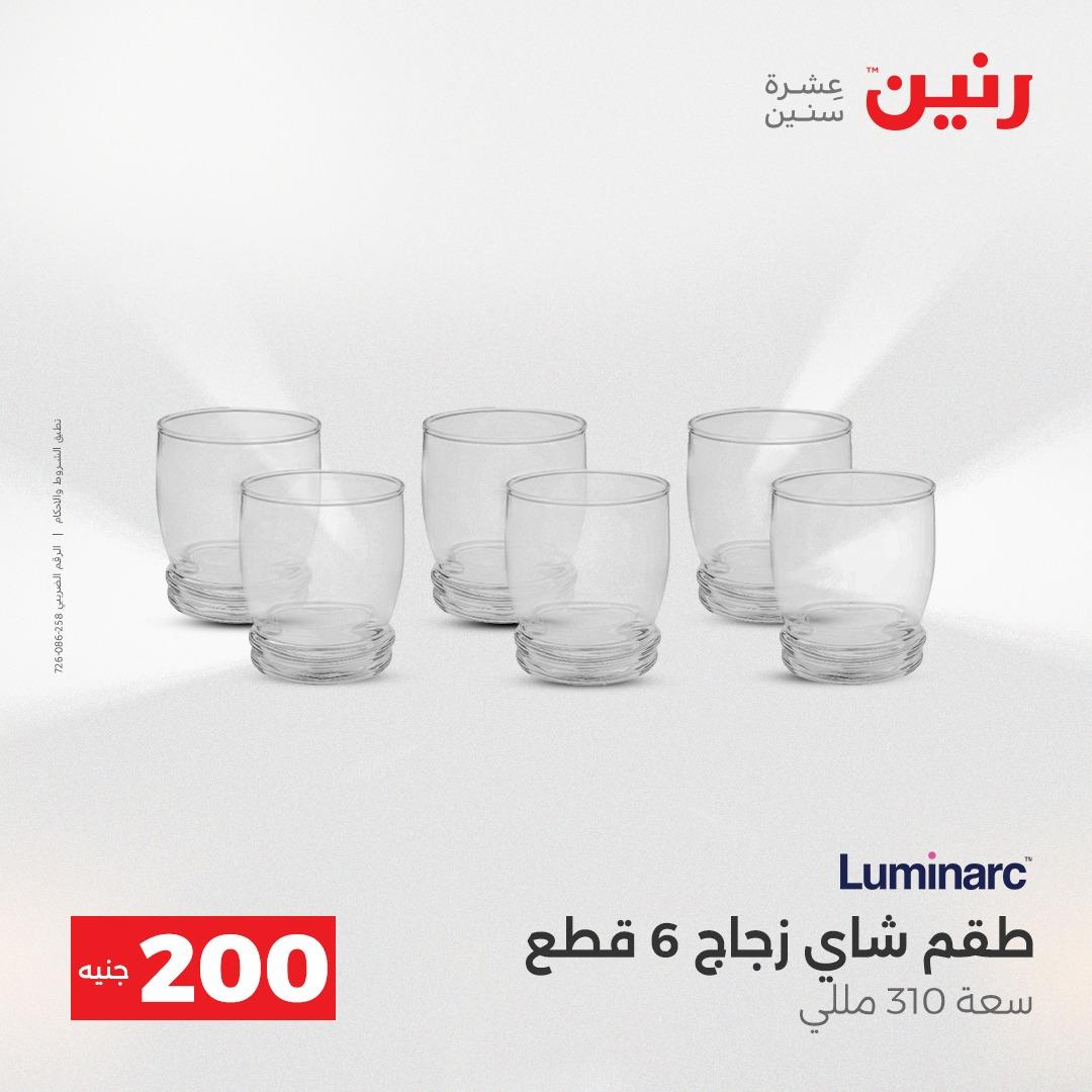 عروض رنين  ال 200جنية 12-13 إبريل 2026 صفحة 66