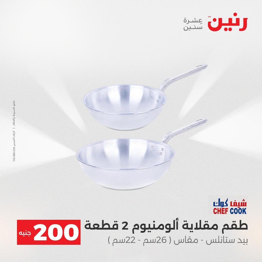 عروض رنين  ال 200جنية 12-13 إبريل 2026 صفحة 72