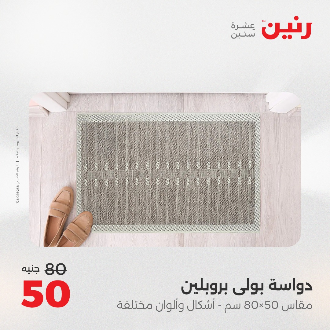 raneen offers from 12aug to 2aug 2025 عروض رنين من 12 أغسطس حتى 2 أغسطس 2025 صفحة رقم 10