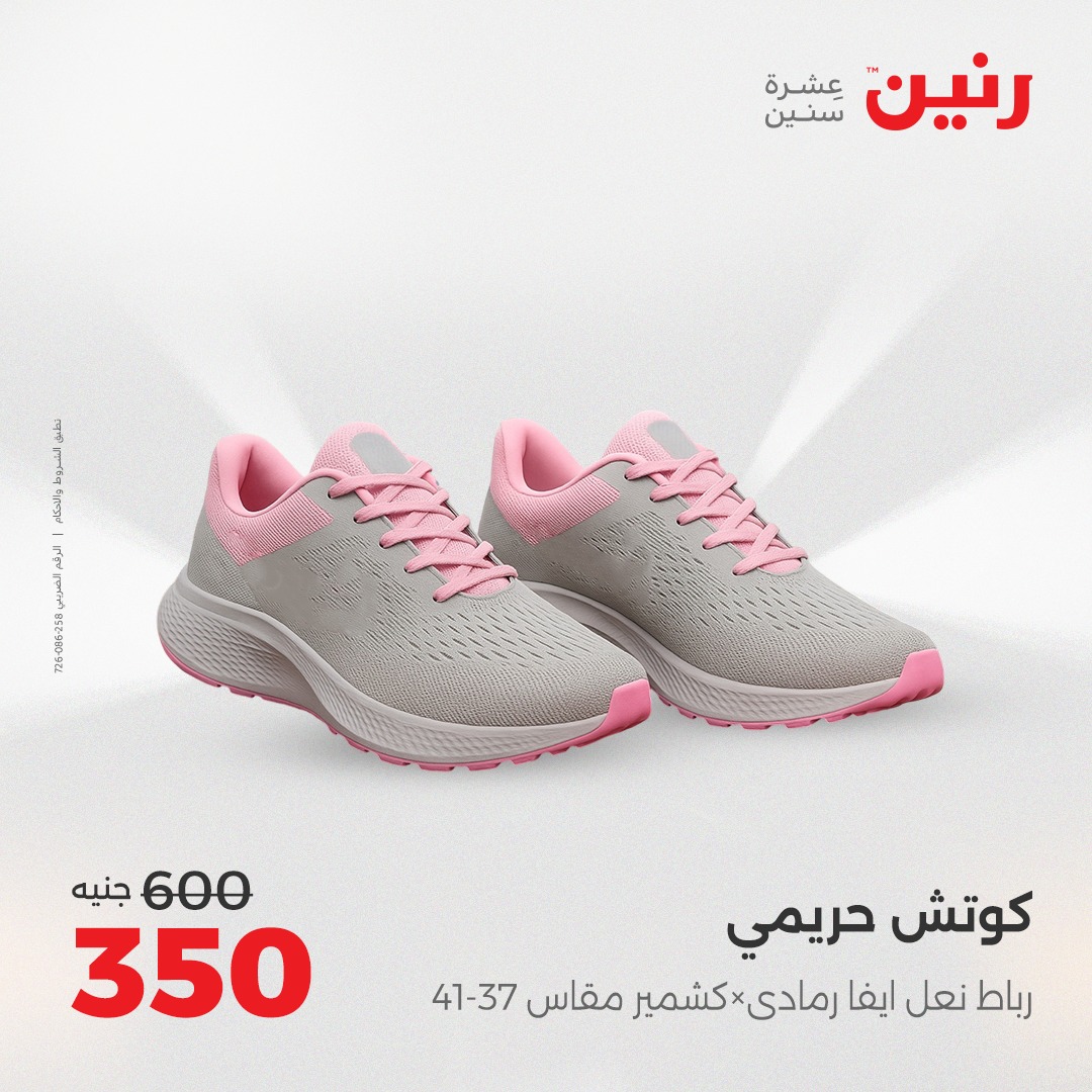 raneen offers from 12aug to 2aug 2025 عروض رنين من 12 أغسطس حتى 2 أغسطس 2025 صفحة رقم 11