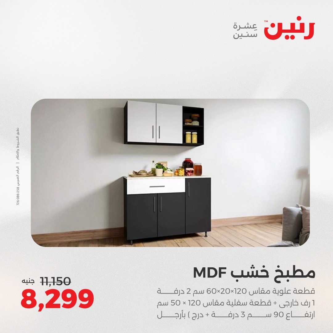 raneen offers from 12aug to 2aug 2025 عروض رنين من 12 أغسطس حتى 2 أغسطس 2025 صفحة رقم 2