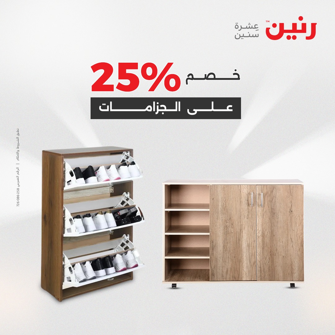 raneen offers from 12aug to 2aug 2025 عروض رنين من 12 أغسطس حتى 2 أغسطس 2025 صفحة رقم 3