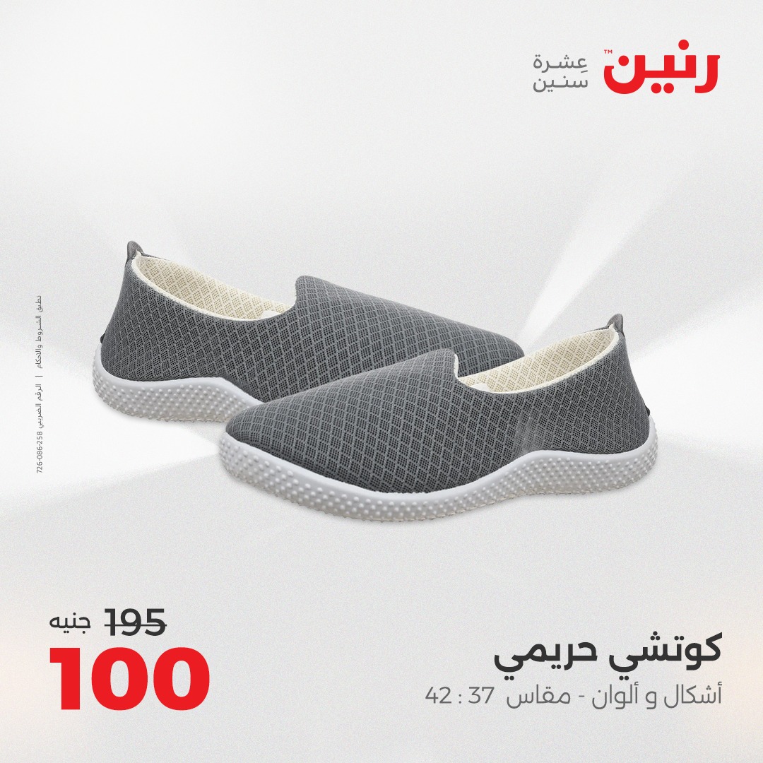 raneen offers from 12aug to 2aug 2025 عروض رنين من 12 أغسطس حتى 2 أغسطس 2025 صفحة رقم 6